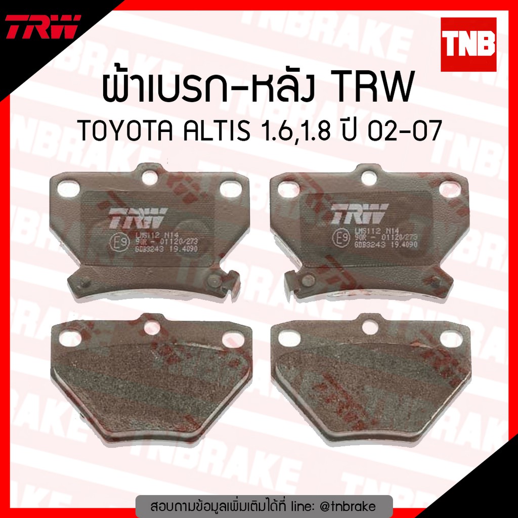 TRW ผ้าเบรคหลัง Toyota Vios 1.5L (S) เท่านั้น ปี 02-07,Altis 1.6L, 1.8L ปี 01-07 ยี่ห้อ TRW รุ่น DT
