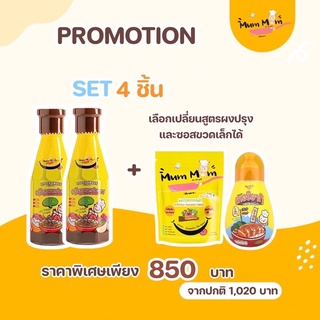 BEST SETส่งฟรี‼️ โปรโมชั่นเครื่องปรุงรส4ชิ้น เซ็ตอร่อยเบิ้ล