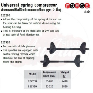 FORCE ตัวถอดสปริงโช๊คอัพแบบขอเกี่ยว (ชุด 2 ชิ้น) Universal spring compressor Model 627200, 627320