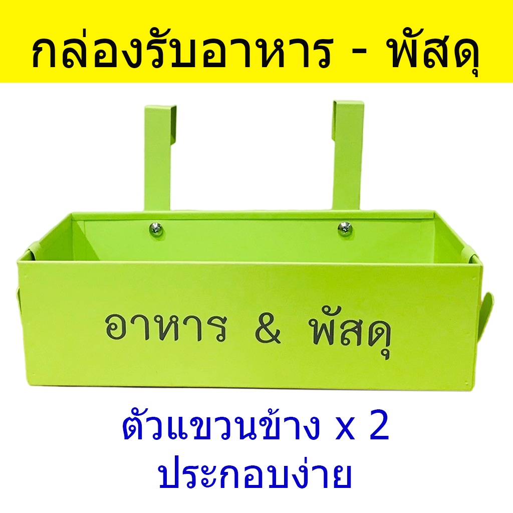 กล่องรับพัสดุ อาหาร จดหมาย Food Devliery Box,  Parcel Drop Box, Mail Box