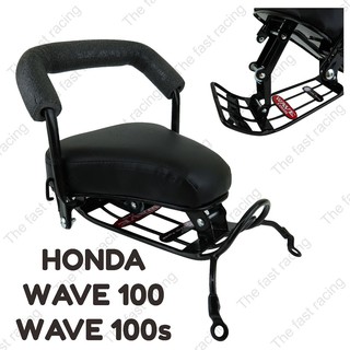 สินค้าคุณภาพดี เบาะเด็กนั่ง สำหรับ รถจักรยานยนต์ Honda Wave100 , 100S(2005)