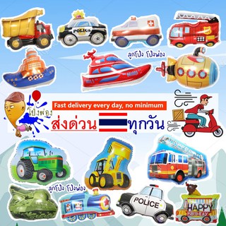 ⭐️🇹🇭 ลูกโป่งรถ car balloons เครื่องบิน ลูกโป่งอวกาศ ลูกโป่งเรือ ลูกโป่งรถตักดิน cam