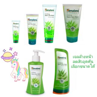 🦄🦄ลดสิวผด สิวอุดตัน ด้วยเจลล้างหน้า Himalaya neem face wash