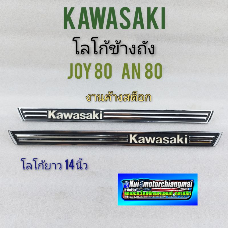 Logo joy 80 an 80 nhãn logo kawasaki joy 80 an 80 nhãn logo bên thùng kawasaki joy 80 an 80