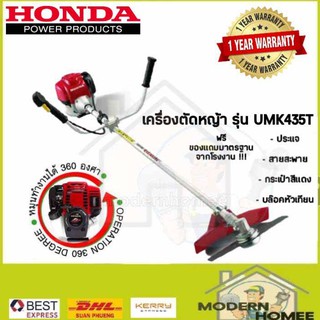 เครื่องตัดหญ้าสะพายข้อแข็ง HONDAแท้ รุ่น UMK435T เครื่องยนต์ HONDA GX35 ตัดหญ้าก้านแข็ง ตัดหญ้า