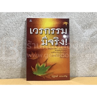 เวรกรรมมีจริง หนังสือ