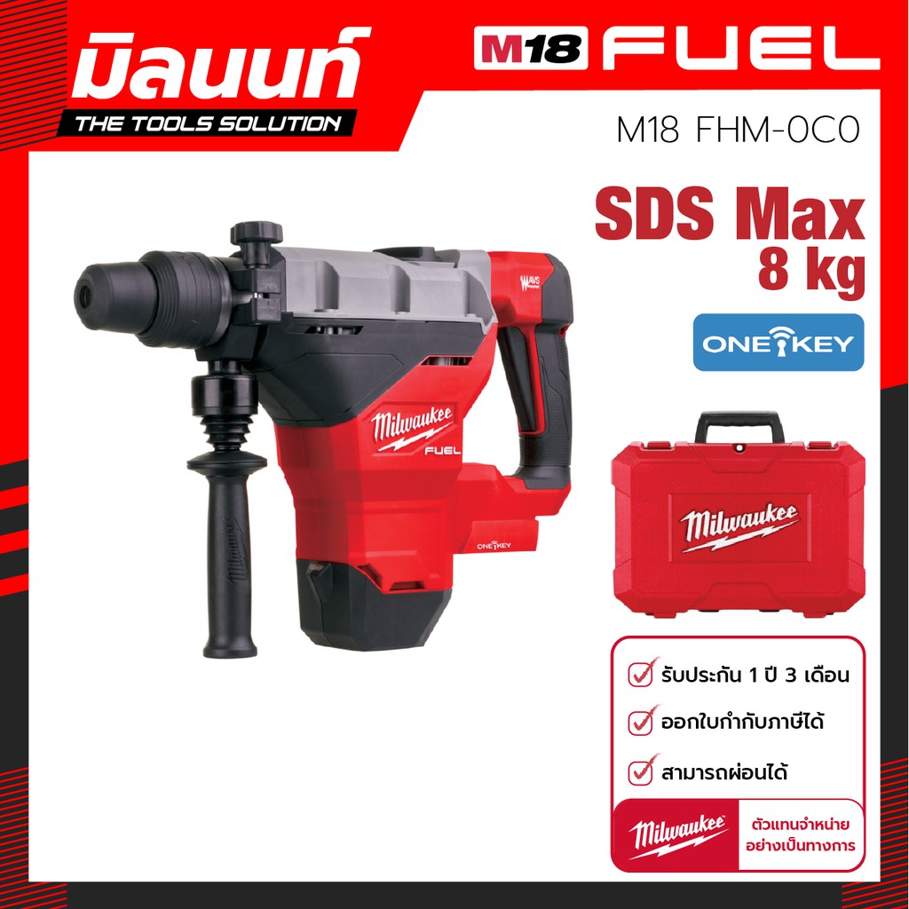 Milwaukee -  M18 FHM-0C0 สว่านโรตารี่ไร้สาย 18 โวลต์ 8 กก. SDS Max