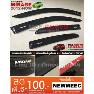 [พร้อมส่ง] คิ้วกันสาดรถยนต์เข้ารูป Mitsubishi Mirage [2012-ปัจจุบัน]