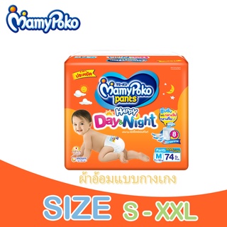 Mamypoko ผ้าอ้อมเด็ก แพ้นท์ แฮปปี้ เดย์แอนด์ไนท์ (แบบกางเกง)