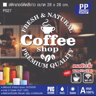 P027 สติกเกอร์ร้านกาแฟ  ขนาดวงกลม 28x28 cm