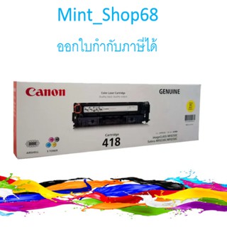 Canon Cartridge-418 Y ตลับหมึก สีเหลือง ของแท้