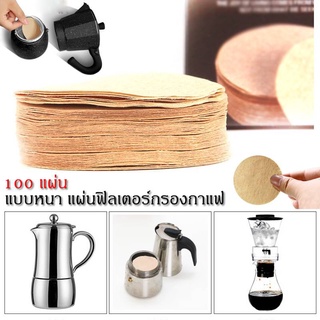 กระดาษดริป กระดาษกรองกาแฟ 100 แผ่น แบบหนา แผ่นฟิลเตอร์กรองกาแฟ กรองกาแฟ ดริปกาแฟ