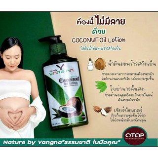 ครีมทาท้องลาย โลชั่นน้ำมันมะพร้าวแก้ขาลาย น้ำเหลืองไม่ดี ผิวใส   Coconut Oil by Yang Na