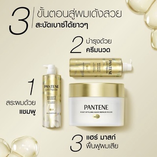 Pantene แพนทีนโกลด์  สูตรผมเด้งมีน้ำหนัก 300 มล. Pantene Gold