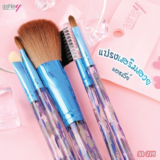 แปรงเเต่งหน้า AA-224 Ashley Blush Set เซ็ทสุดคุ้ม 5 ชิ้น