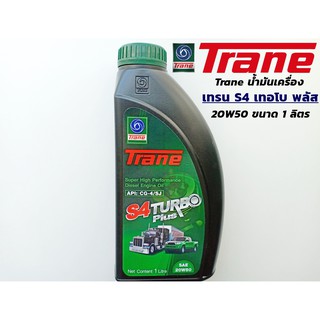 Trane น้ำมันเครื่อง เทรน S4 เทอโบ พลัส 20W50 ขนาด 1ลิตร