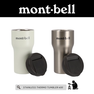 แก้วน้ำ/แก้วน้ำเก็บความเย็น/พกพา Stainless Thermo Tumbler 400 : Montbell