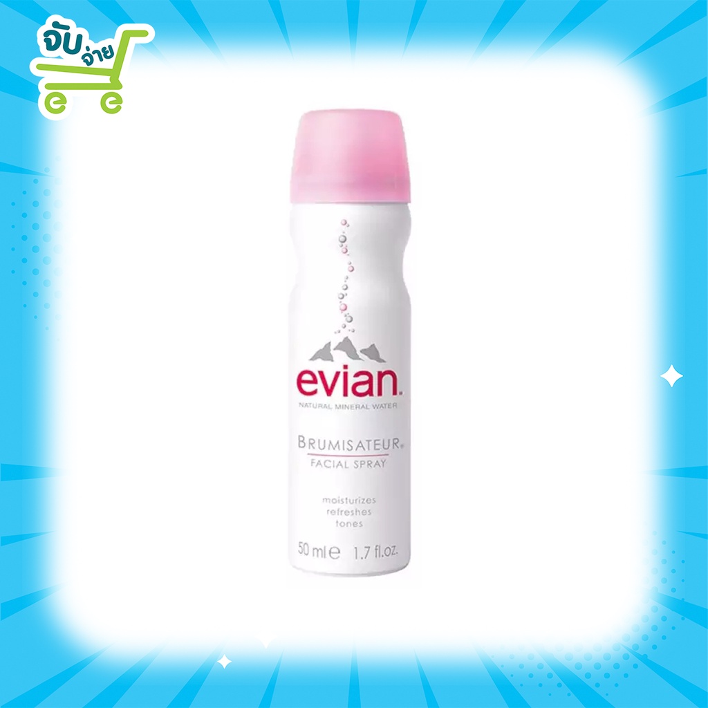 Evian Facial Spray 50ml สเปรย์บำรุงผิวหน้า บริสุทธิ์จากน้ำแร่ธรรมชาติเอเวียง เทือกเขาแอลป์ ประเทศฝรั่งเศส ใช้แล้วผิวชุ่ม