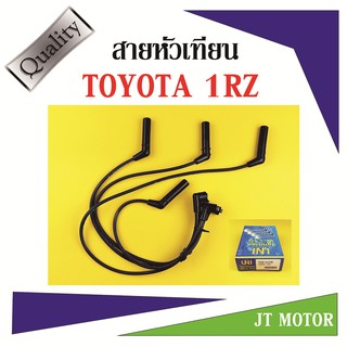 สายหัวเทียน ปลั๊กหัวเทียน TOYOTA 1RZ ยี่ห้อ UNI