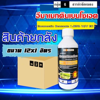 **ขายยกลัง**อีมาเมกติน เบนโซเอต(หมูอ้วน) 1 ลิตร  อิมาเมกติน อีมาน้ำ สารป้องกันกำจัดแมลง หนอนเจาะข้าวโพด หนอนเจาะทุเรียน