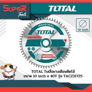 TOTAL ใบเลื่อยวงเดือนตัดไม้ ขนาด 10 inch x 40T รุ่น TAC231725