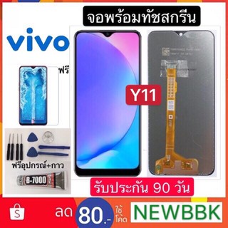 หน้าจองานแท้ VIVO Y11 ฟรีอุปกรณ์รับประกัน90วันจอvivo y11