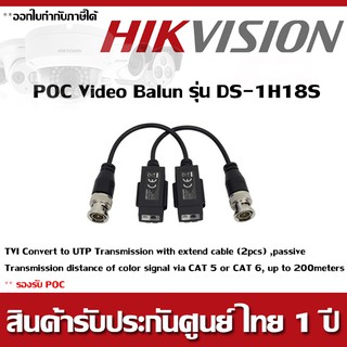 POC Video Balun รุ่น DS-1H18S TVI Convert to UTP Transmission with extend cable (2pcs)