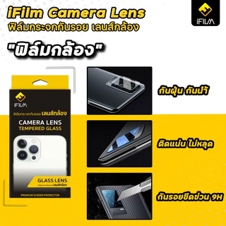 🔥 iFilm ฟิล์มกันรอย เลนส์กล้อง CameraLens For VIVO V70 FE V60 V50 Lite Y05 Y28s Y39 Y200 X300 Pro X200 เลนส์กล้องvivo