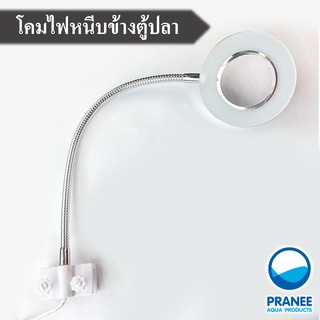 โคมไฟ LED สำหรับตู้ปลา กำลังไฟ 6w