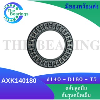 AXK 140180 Thrust needle roller bearing อะไหล่ เครื่องใช่ไฟฟ้า AXK140180