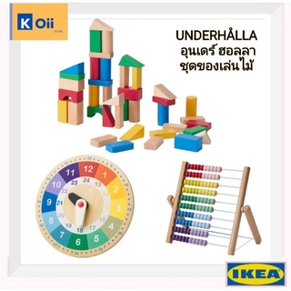 IKEA ของเล่นไม้ หลากสี บล๊อกเรขาคณิต นาฬิกา ลูกคิด ตราอิเกีย [UNDERHÅLLA อุนเดร์ฮอลลา]