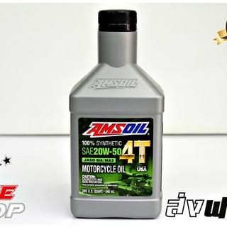 น้ำมันเครื่อง AMSOIL PERFORMANCE 20W50 100%SYNTHETIC 0.946L.