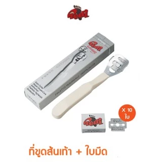 ที่ขูดส้นเท้า ใบมีดขูดส้นเท้า Pedi Solingen กล่องเล็ก ใบมีด ขูดส้นเท้า ปีดี เพดิ โซชินเจน