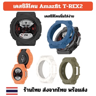 แถมฟิล์ม T-Rex 2 พร้อมส่ง เคส กรอบ ซิลิโคน Amazfit T-rex2 Trex2 trex2 t-rex 2 t-rex2 กันรอย ทีเรกซ์2 พร้อมส่ง