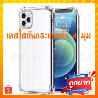 เคสกันกระแทกใส ใช้สำหรับ iPhone 14 6 6S 7 8 7+ 8+ Plus + SE 3 2 X XR XS Max 11 12 13 14 Pro Max 12 13 Mini TPU Case