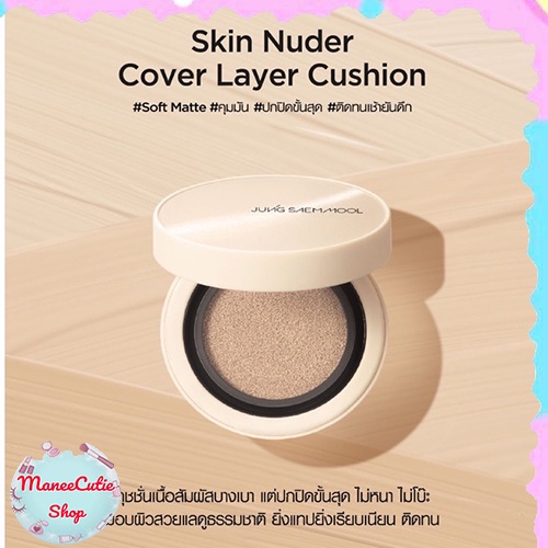 JUNG SAEM MOOL Essential Skin Nuder Cushion chokdee85_store ThaiPick