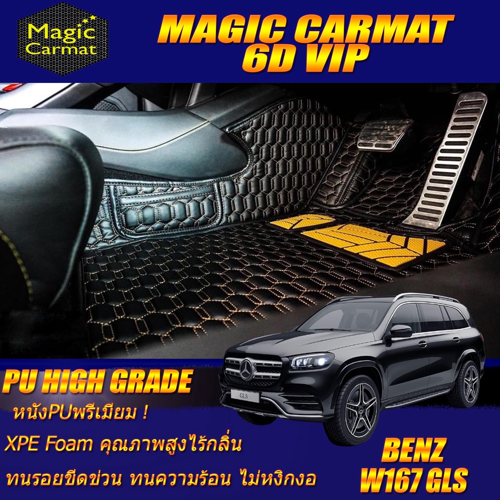 Benz W167 GLS 350d 2020-รุ่นปัจจุบัน (ห้องโดยสาร3แถว) พรมรถยนต์ Benz W167 GLS350d พรม6D VIP High Gra