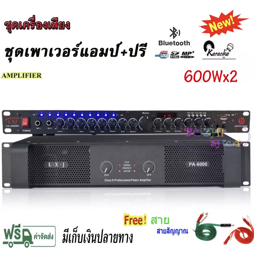 ชุดเครื่องเสียง เพาเวอร์+ปรี เพาเวอร์แอมป์ 600w+600w + ปรีแอมป์ เครื่องขยายเสียง รุ่น PA-6000 LXJ-90