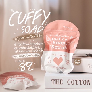 สบู่สครับกาแฟ cuffy ระเบิดผิวใส