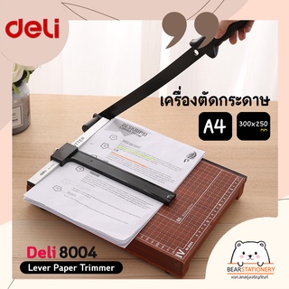 เครื่องตัดกระดาษ ขนาด A4 (300x250mm) Deli 8004 Lever Paper Trimmer