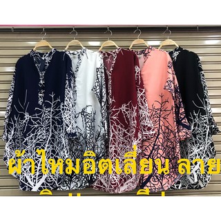 Pitzy Dress เดรสเชิ้ต มินิเดรส ผ้าวูลพีช เนื้อนิ่ม ผ้าทิ้งตัว ลายกิ่งไม้ อก 44 นิ้ว