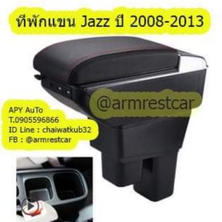ที่พักแขน ที่วางแขน คอนโซลกลางรถยนต์ Honda Jazz GE ปี 2008-2…