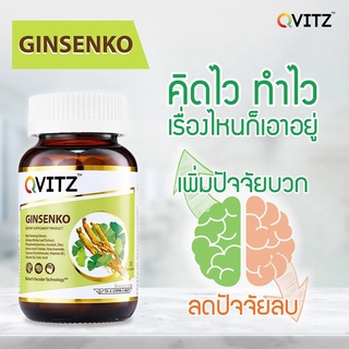 Qvitz Ginsenko จินเซนโกะ อาหารเสริมบำรุงสมอง (30 แคปซูล)