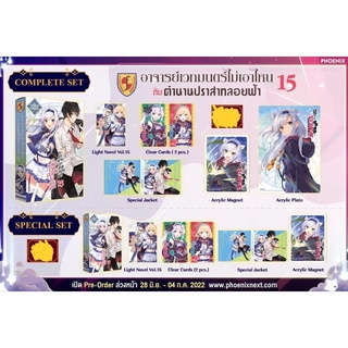 [LN]อาจารย์เวทมนตร์ไม่เอาไหนกับตำนานปราสาทลอยฟ้า เล่ม 15