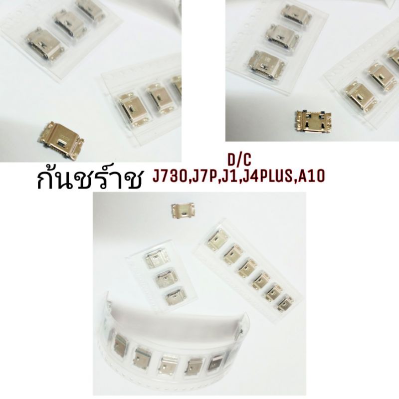ตูดชาร์จเปล่าsamsung J730,J7prime,J1,J4plus,A10,A02 ก้นชาร์จแยก A10,J1,J4plus,J7pro,A02  D/C  A10,J7