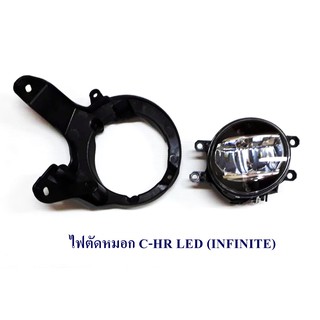 ไฟตัดหมอก CHR LED INFINITE