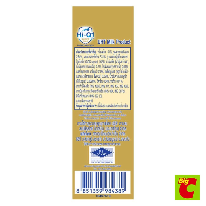 ไฮคิว 1 พลัส ซูเปอร์โกลด์ พรีไบโอโพรเทก นมยูเอชที สูตร 3 รสจืด 180 มล. แพ็ค 27 - รูปที่ 4