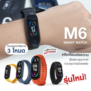 [สินค้าส่งจากไทย] นาฬิกา นาฬิกาอัจฉริยะ M6 นาฬิกาโทรศัพท์ เชื่อมบลูทูธ มีลำโพง วัดร่างกาย วัดชีพจร นับก้าวเดิน ของแท้