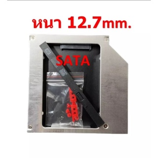 ถาดแปลง 12.7 mm  DVD ใส่ Hardisk 2.5 2nd 12.7 mm Ssd Hd SATA Hard Disk Drive HDD Caddy Adapter Bay F