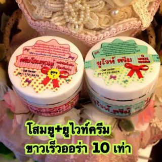 ครีมโสมยู +โสมยูไวท์เพิร์ล 30 กรัม White Pearl Whitening Cream